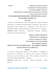 Сохранение биоразнообразия - приоритетная задача Республики Узбекистан