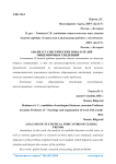 Анализ статистических показателей общемировых тенденций