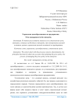 Управление ценообразованием на предприятии