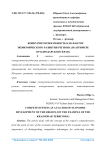 Конкурентоспособность как фактор экономического развития региона (на примере Краснодарского края)