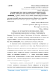 Этапы развития информационных технологий, используемых в образовательных учреждениях