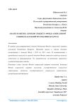 Анализ и оценка доходов бюджета фонда социальной защиты населения Республики Беларусь