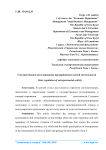 Государственное регулирование предпринимательской деятельности