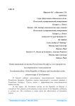 Инвестиционная политика Республики Беларусь и ее приоритеты на современном этапе развития