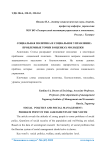 Социальная политика и социальное управление: проблемные точки в оценках молодежи