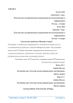Актуальные проблемы интернет-вещей