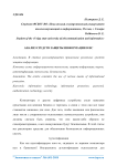 Анализ средств защиты информации в ИС
