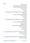 ИКТ как вспомогательный ресурс при обучении физике