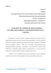 Особенности развития мелкой моторики у младших школьников с задержкой психического развития