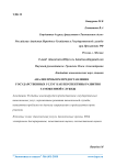 Анализ проблем предоставления государственных услуг как перспективы развития таможенной службы