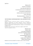 Перспективы развития цифрового образования в России