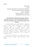 Формирование учебной мотивации и развитие любознательности путем дидактической игры, как средством обучения детей с задержкой психического развития