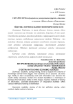 Эйдетика в преподавании экономических наук