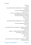 Использование цифровой лаборатории "Vernier" на занятиях по физике и во внеурочной деятельности