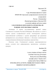Следственная деятельность: проблемы, их решение, перспективы развития