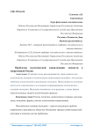 Проблемы политической социализации личности в современной России