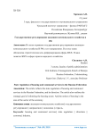 Государственное регулирование жилищно-коммунального хозяйства в РФ
