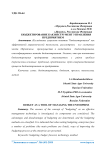 Бюджетирование как инструмент управления предприятием