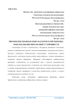 Применение нефинансовых факторов в рейтинговых моделях оценки финансовой устойчивости