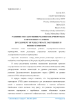 Развитие государственно-частного партнерства в современных условиях