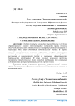 К подходам оценки бизнеса, в рамках стратегического планирования