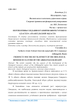 Перспективы создания и развития биоресурсного кластера Архангельской области