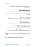 Управление пассивными операциями банка