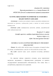 Материальные ценности, принятые на хранение в бюджетной организации