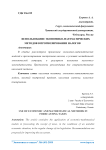 Использование экономико-математических методов в прогнозировании налогов