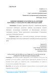 Влияние внешних факторов на налоговый потенциал субъектов Российской Федерации