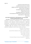 Значение банковского менеджмента в реализации целей банковской системы