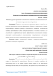 Влияние уровня развития человеческого капитала на инновационный потенциал промышленности региона