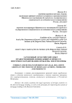 Зарубежный и российский опыт правоотношений, возникающих в процессе ипотечного кредитования: проблемы и перспективы