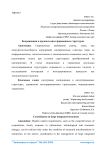 Координация в крупных интегрированных структурах