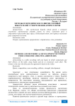 Методы и методическое развитие силовых показателей у спортсменов-армрестлеров