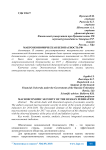 Макроэкономическая безопасность РФ