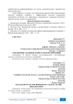 Управление заемным капиталом организации