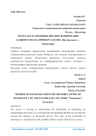 Метод экстраполяции при прогнозировании банкротства на примере ЗАО ОПХ "Центральное" г. Краснодара