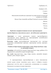 Проблемы совершенствования системы транспортировки крупногабаритных тяжеловесных грузов автомобильным транспортом