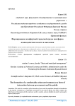 Формирование комфортной городской среды как форма взаимодействия власти и населения