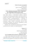 Пути совершенствования сектора розничного обслуживания коммерческого банка