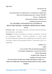 Легализация самозанятого населения как инструмент борьбы с теневой занятостью на рынке труда