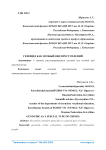 Геноцид как особый вид преступлений