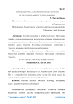 Инновационная деятельность в системе профессионального образования
