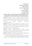 Оценка конкурентоспособности Ростовской области