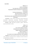 Экономическая сущность финансовых результатов деятельности организации