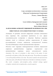 Направления антикоррупционной политики в России