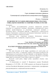 Особенности расходования бюджетных средств на социальную политику в северных регионах России