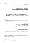 Особенности учета поступления денежных средств на счета учреждения на забалансовом счете 17