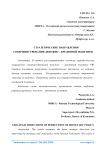 Стратегические направления совершенствования денежно - кредитной политики